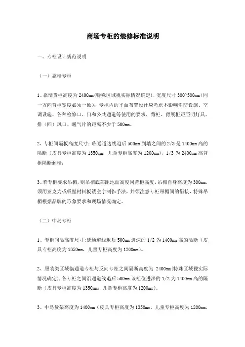 百货商场专柜的装修标准
