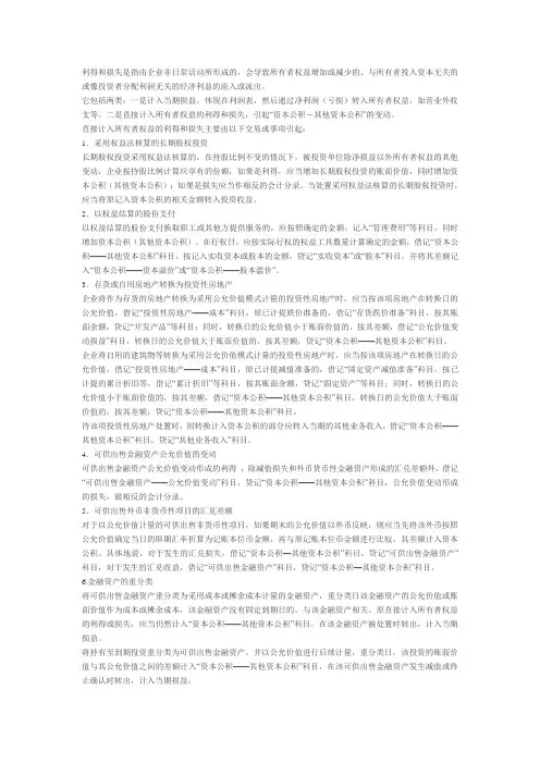 利得和损失是指由企业非日常活动所形成的