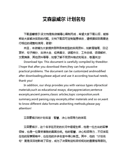 艾森豪威尔 计划名句
