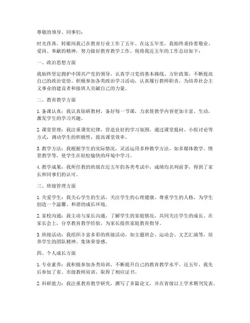 近五年教师个人工作总结
