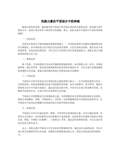 民族元素在平面设计中的体现