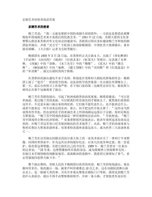 京剧艺术的使者阅读答案