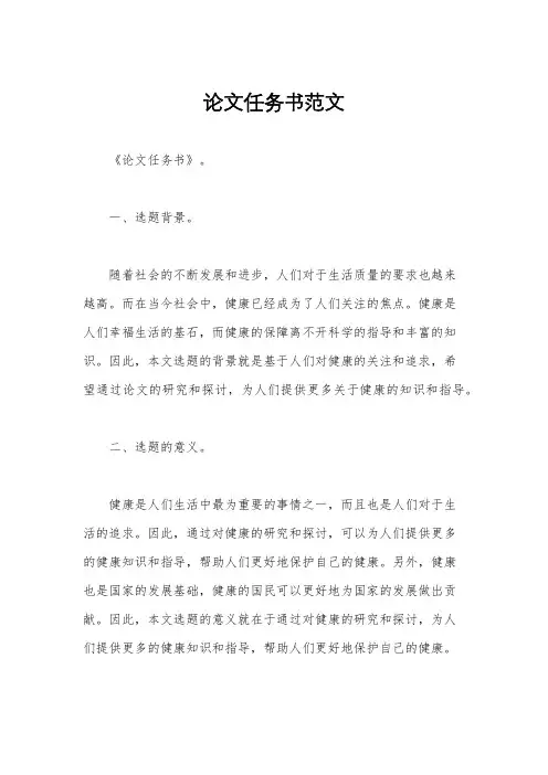 论文任务书范文