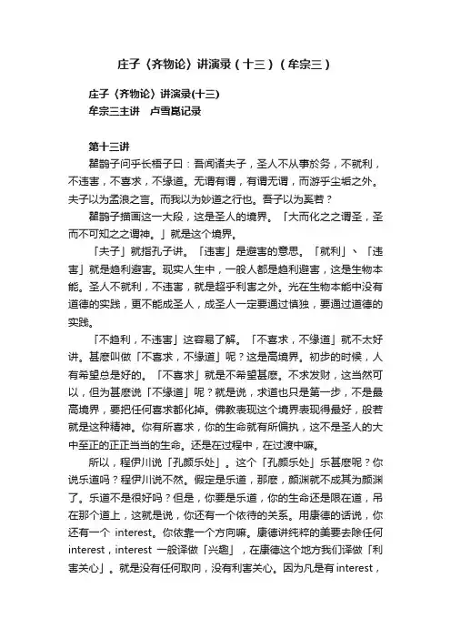 庄子〈齐物论〉讲演录（十三）（牟宗三）