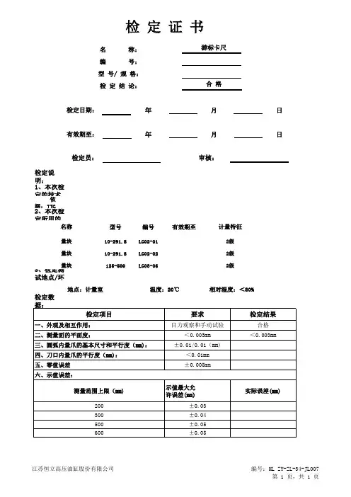通用卡尺检定证书