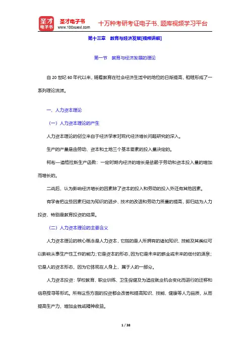 袁振国《当代教育学》(第4版)【教材精讲】第十三章~第十六章【圣才出品】