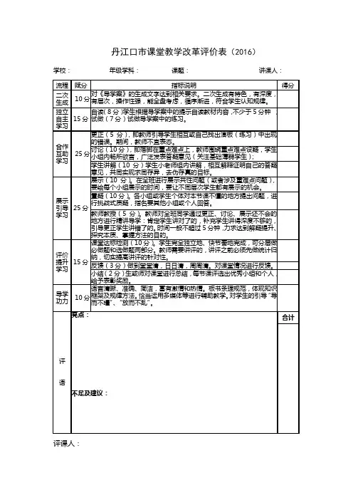 教学改革检查的五个表格