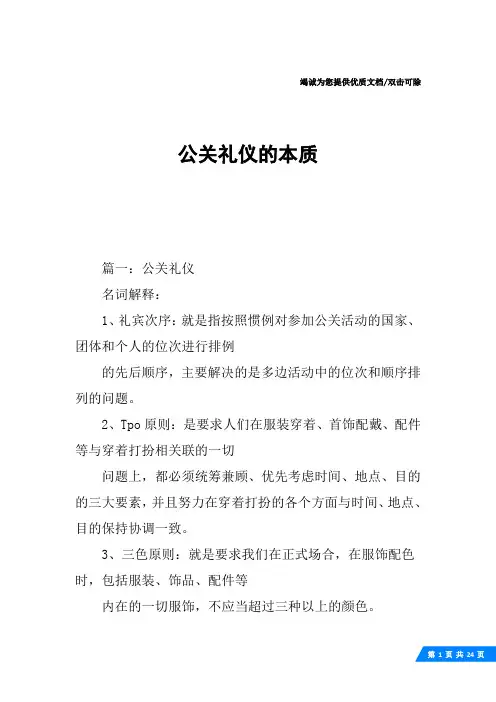公关礼仪的本质
