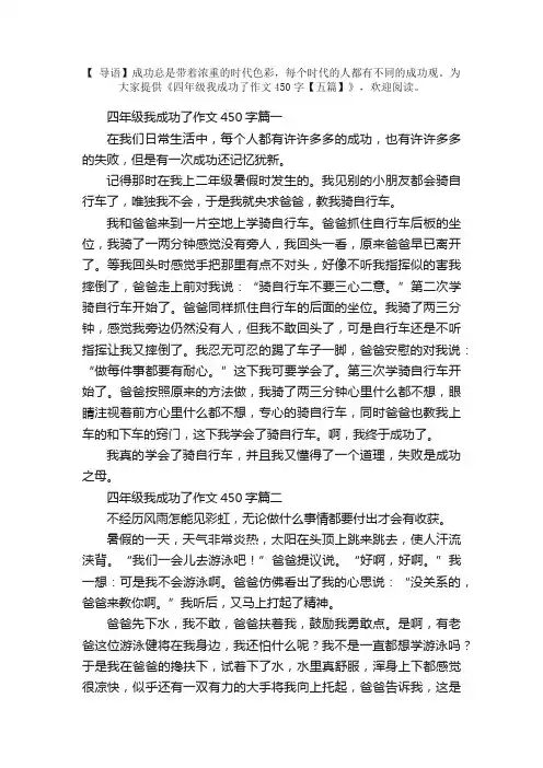 四年级我成功了作文450字【五篇】
