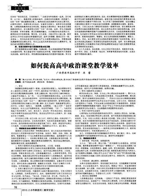 如何提高高中政治课堂教学效率