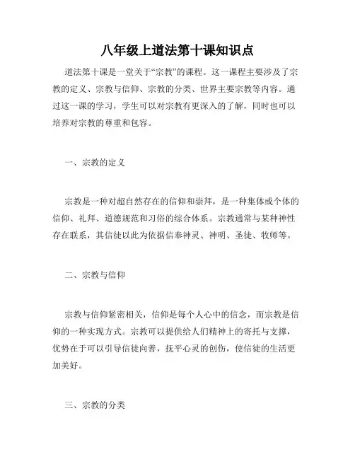 八年级上道法第十课知识点