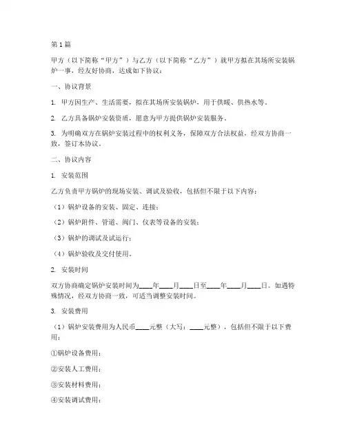 锅炉安装免责协议书范本(3篇)