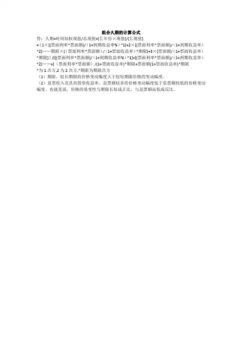 组合久期的计算公式
