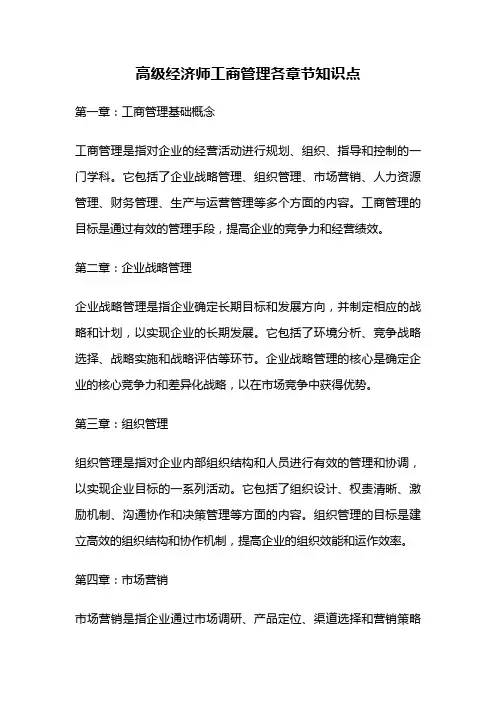 高级经济师工商管理各章节知识点