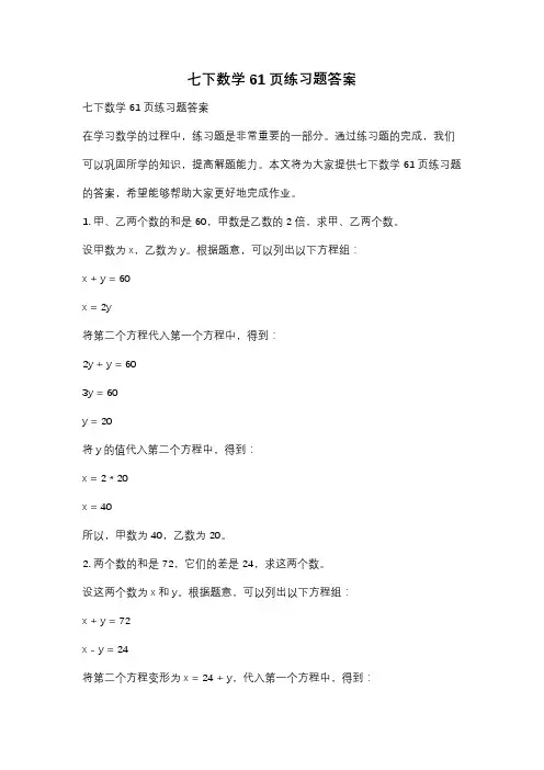 七下数学61页练习题答案