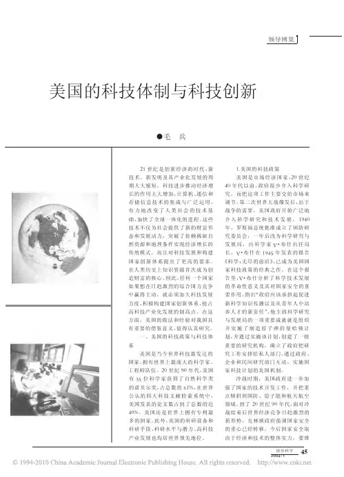 美国的科技体制与科技创新