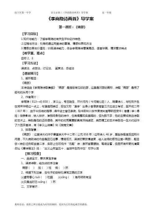 锦瑟导学案(讲课用正式版)
