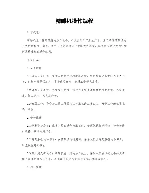 精雕机操作规程