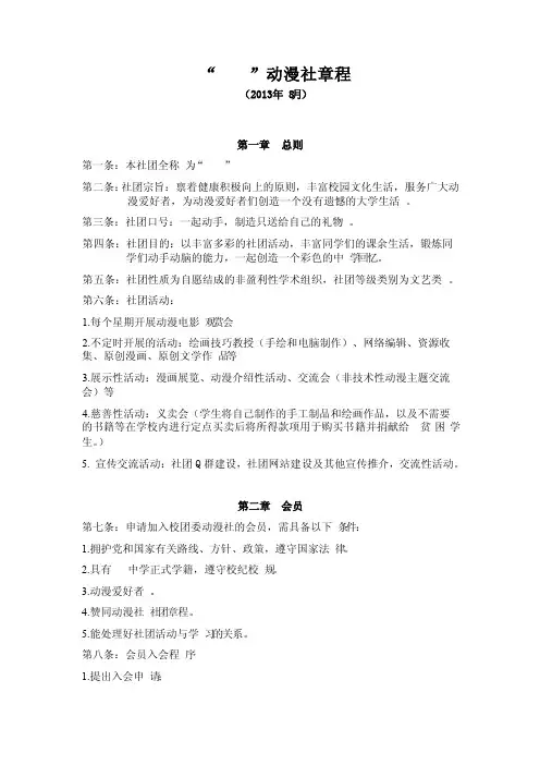 动漫社社团章程