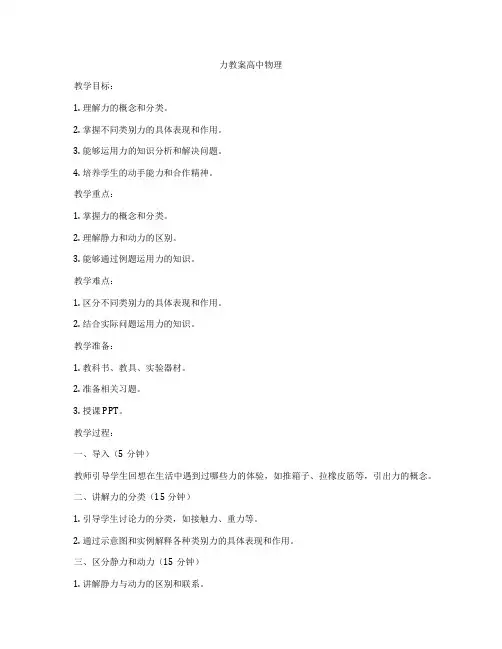 力教案高中物理