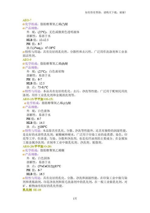 常用表面活性剂