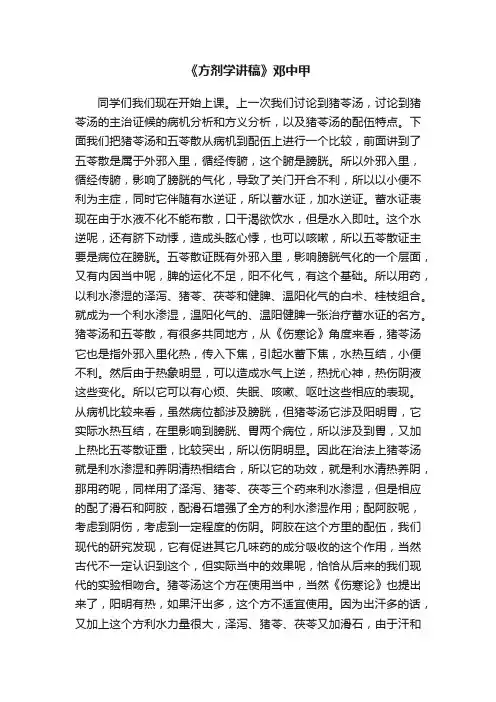 《方剂学讲稿》邓中甲