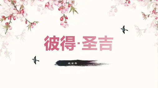 彼得-圣吉