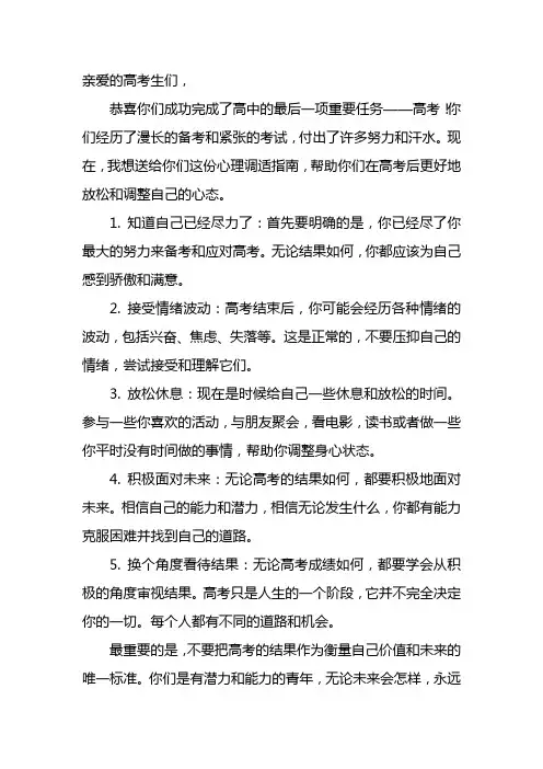 这份心理调适指南,送给高考后的你们