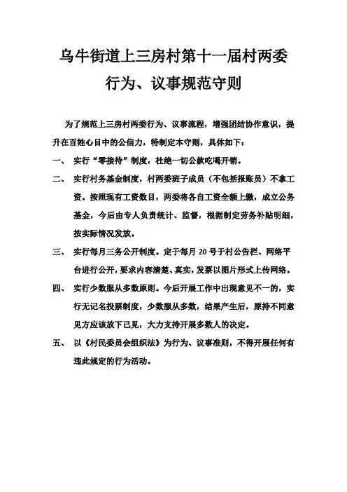 行为、议事规范守则