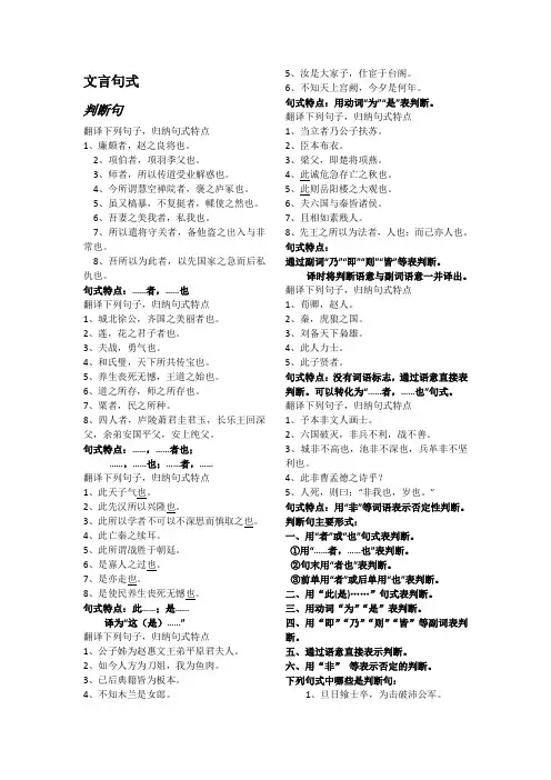 高中文言文特殊句式老师用