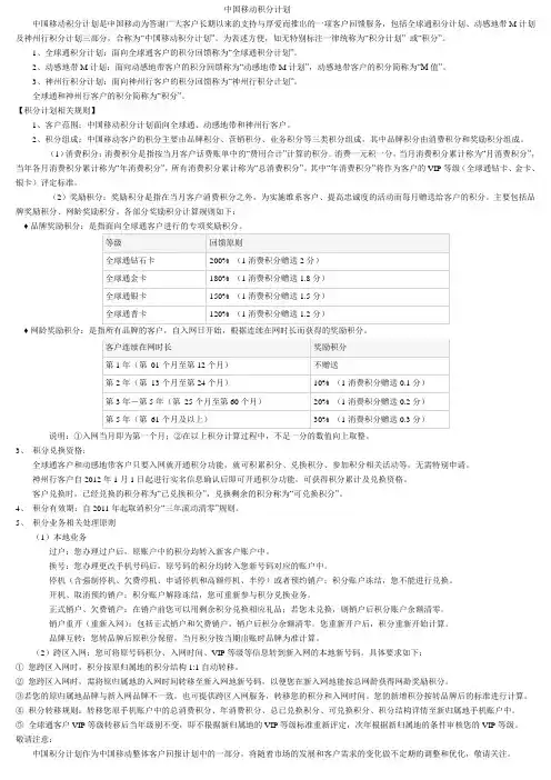 中国移动积分计划