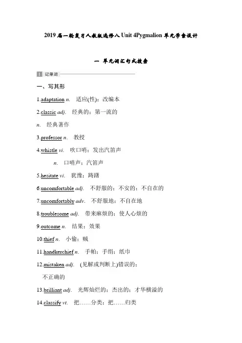 2019届一轮复习人教版选修八Unit4Pygmalion单元学案设计(20页word版)