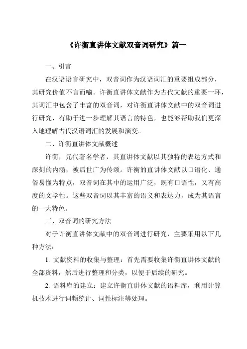《许衡直讲体文献双音词研究》范文