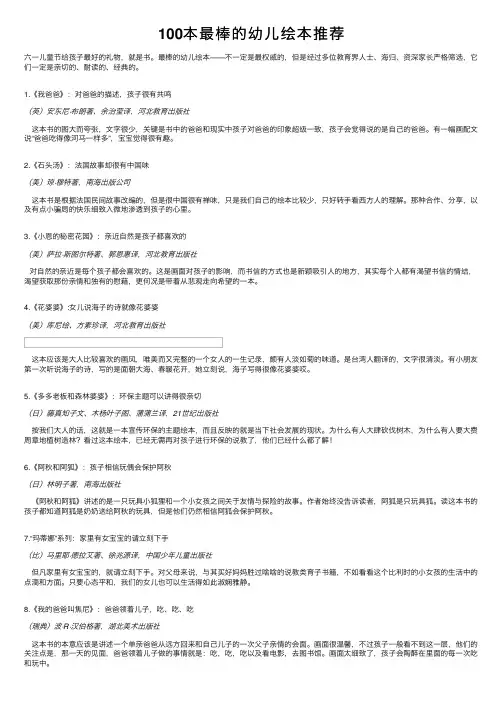 100本最棒的幼儿绘本推荐