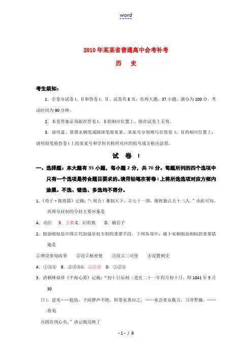2010年浙江省普通高中历史会考补考人民版
