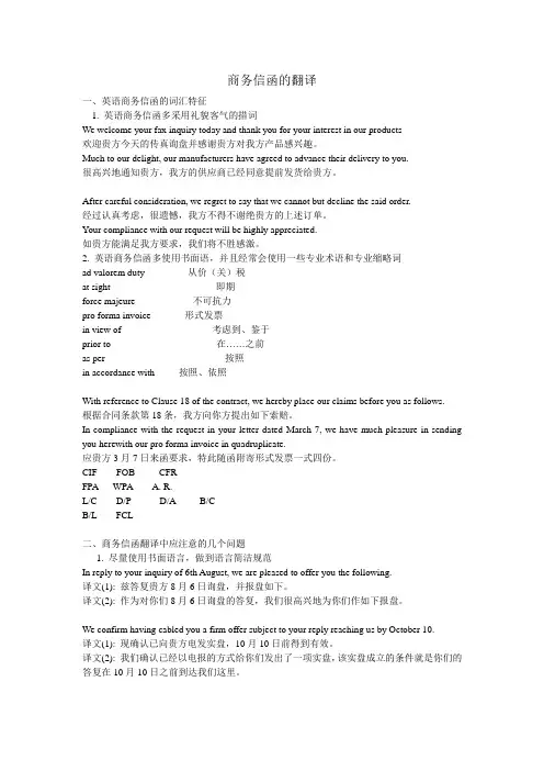 商务英语(研究生商务信函翻译)