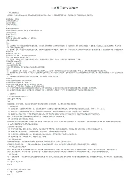 C函数的定义与调用