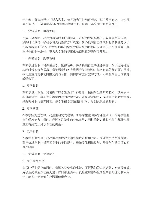 一年工作结束教师发感言