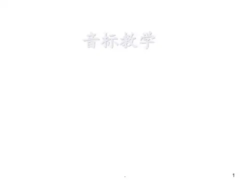 48个英语音标(含音频)PPT课件