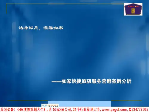 某酒店服务营销案例分析(ppt31张)