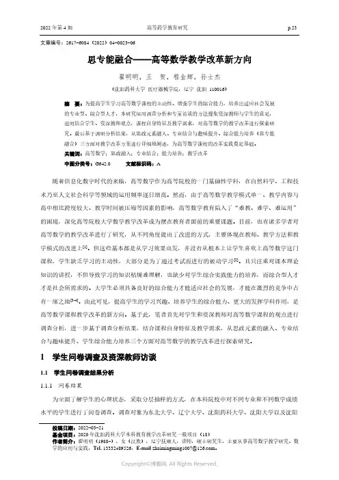 思专能融合——高等数学教学改革新方向