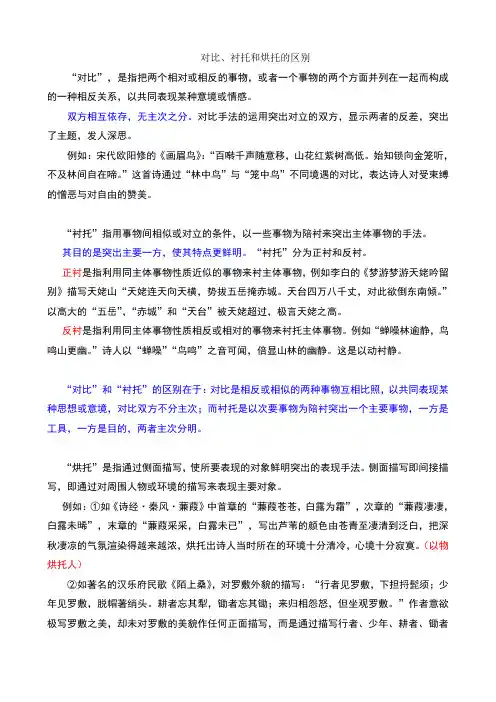 对比、衬托、烘托