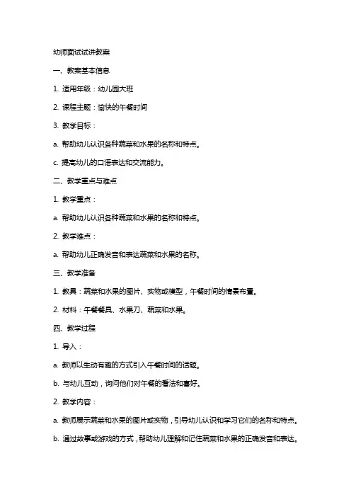 幼师面试试讲教案