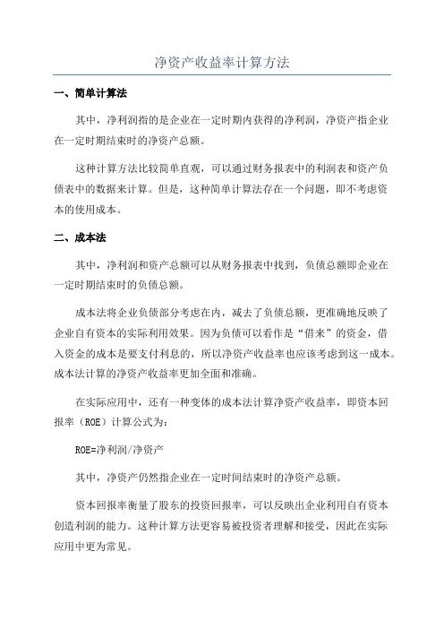 净资产收益率计算方法