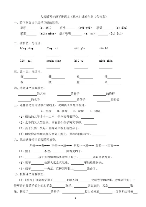 人教版五年级下册语文《跳水》课时作业(含答案)