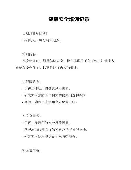 健康安全培训记录