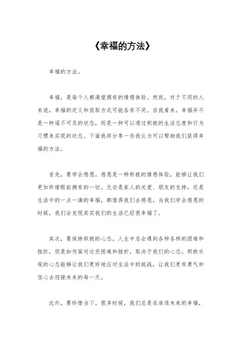 《幸福的方法》