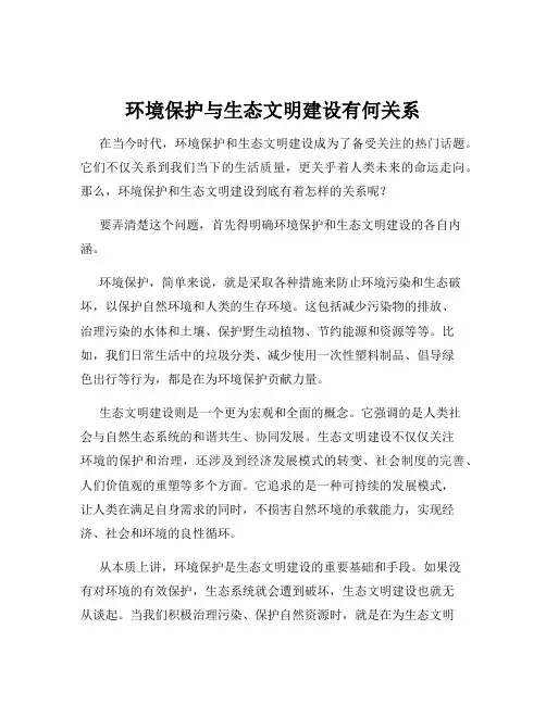 环境保护与生态文明建设有何关系