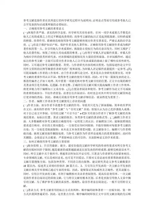 参考文献的重要意义