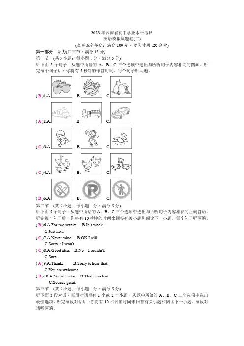 2023年云南省初中学业水平考试英语模拟试题(二)